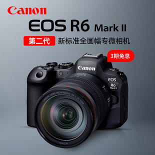 Canon/佳能 EOS R6 Mark II微单二代24-105套机R62全画幅专业相机