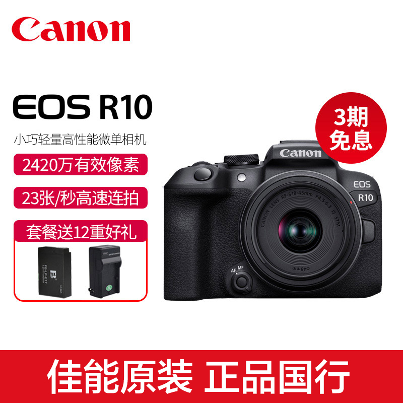 Canon/佳能EOS R10微单