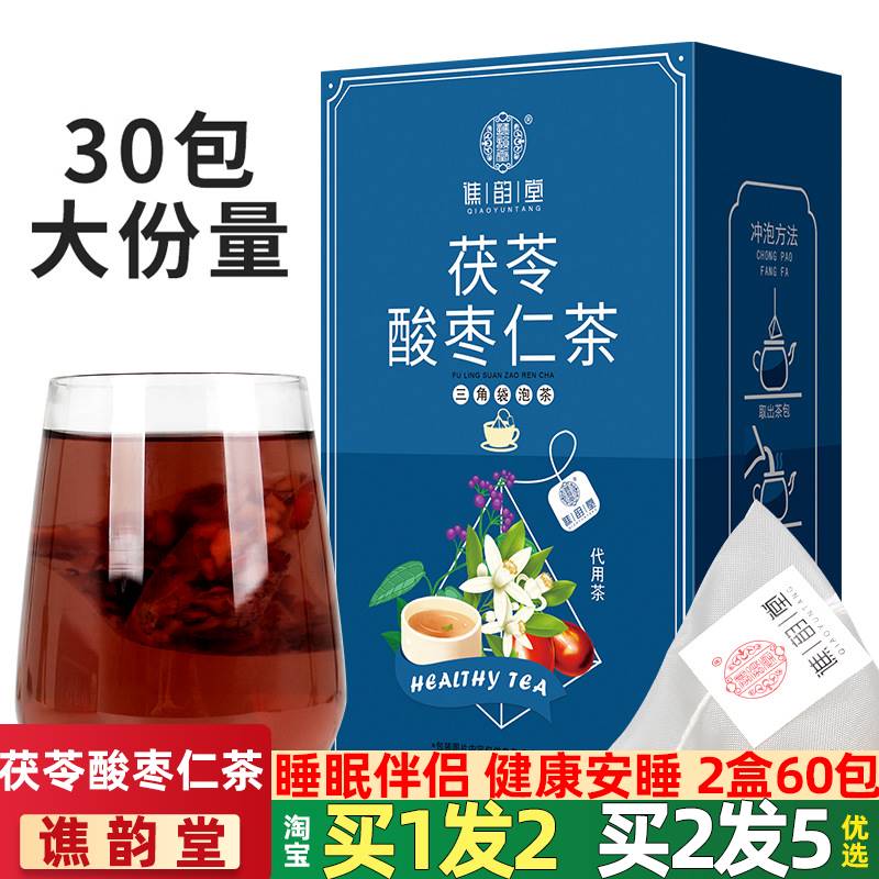 茯苓酸枣仁茶百合伏岭伏岑伏岺伏伶获苓伏芩茯芩灵伏玲安舒睡眠茶