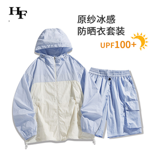Holdfree UPF100+冰丝防晒衣套装透气薄款情侣短裤防晒服两件套潮