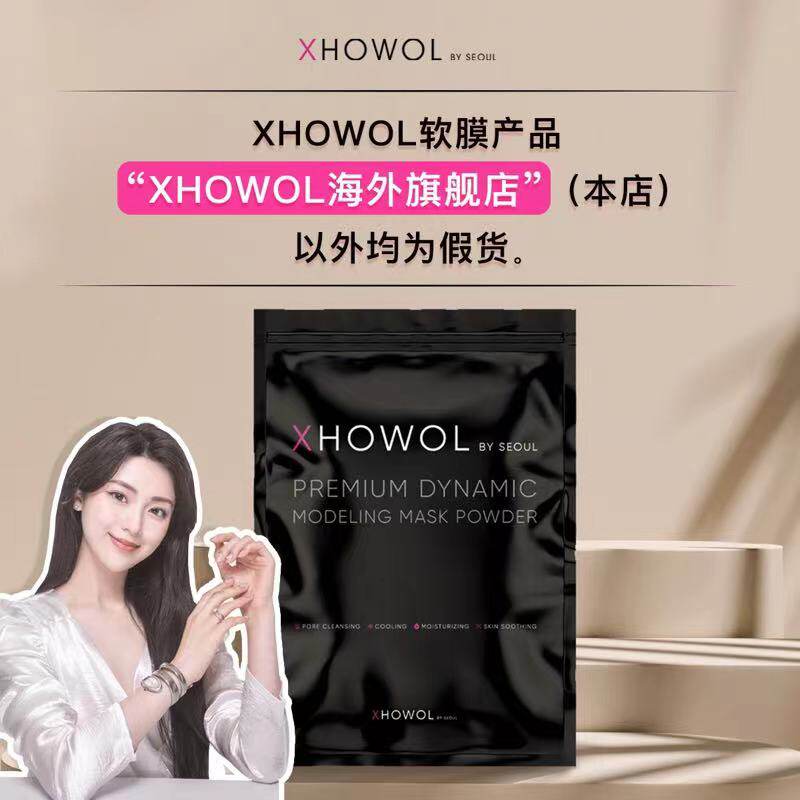 韩国院线xhowol超a软膜 yvony蟹太太软膜保湿提亮肤色软膜