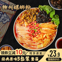螺蛳粉柳州正宗螺狮粉袋装广西特产螺丝粉官方旗舰店包邮酸辣米粉
