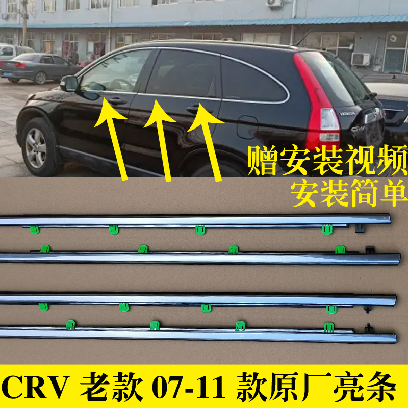 适配本田CRV07-11款车窗玻璃外防水条原厂密封条胶条车门防尘亮条