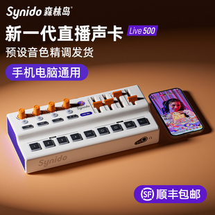 synido森林岛直播专用声卡设备全套手机电脑抖音主播录音话筒K歌