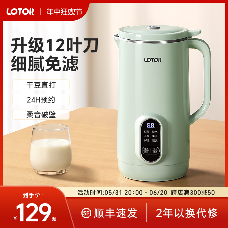 lotor豆浆机家用全自动免煮多功