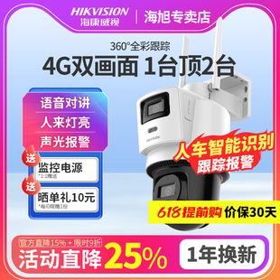 海康威视400万4G无线云台wifi监控器网络摄影头3寸枪球摄像机poe