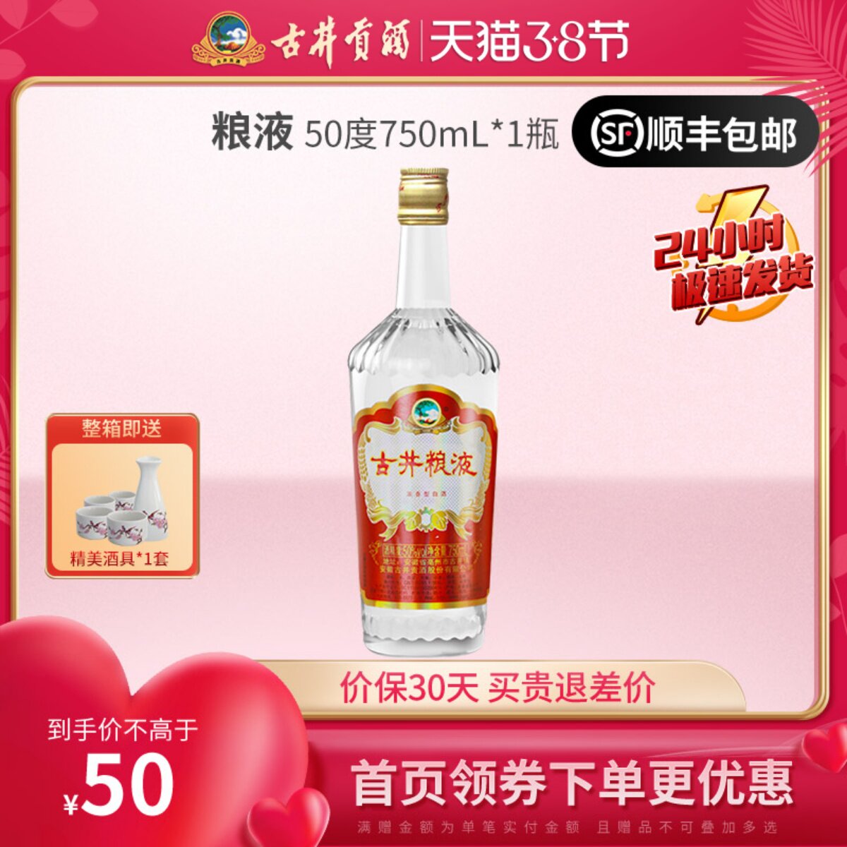 贡酒 古井粮液50度750ml*1瓶浓香型白酒纯粮食酒口粮酒已售2￥55折后