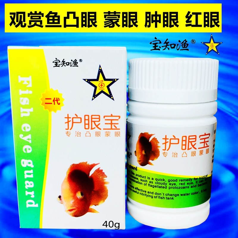 招财烂身红斑病细菌感染战船鱼伤烂血丝治疗已售19新品淘宝￥45折后价