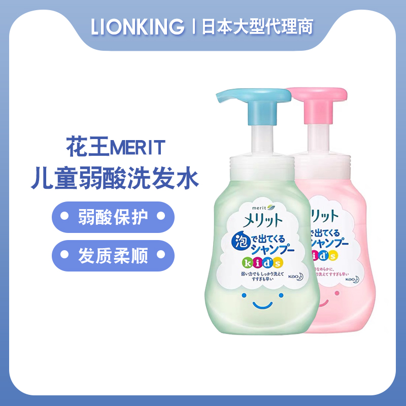 日本花王merit儿童洗发水弱酸性无硅油300ml柔顺不刺激旗舰店