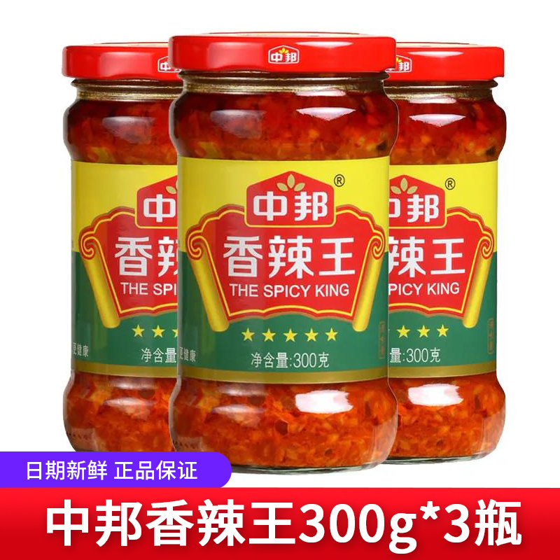 中邦香辣王300g辣椒酱中辣开味下饭菜牛杂麻辣烫火锅调味辣酱