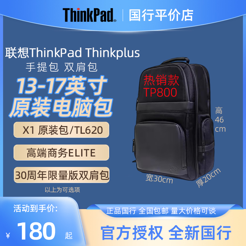 联想ThinkPad原装电脑包 TP800商务双肩包 TP300纹理单肩手提包联想30周年庆双肩包 X1电脑包内胆包