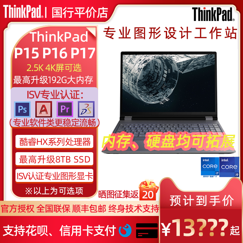 联想ThinkPad P16 2023款设计师CAD作图 草图建模 移动图形工作站