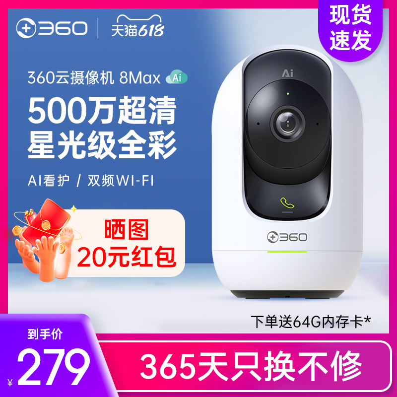 360智选P8Max云台摄像头50