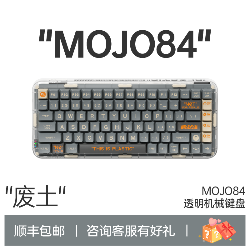 MelGeek《废土》Mojo84无线键盘客制化透明机械热插拔三模mac游戏