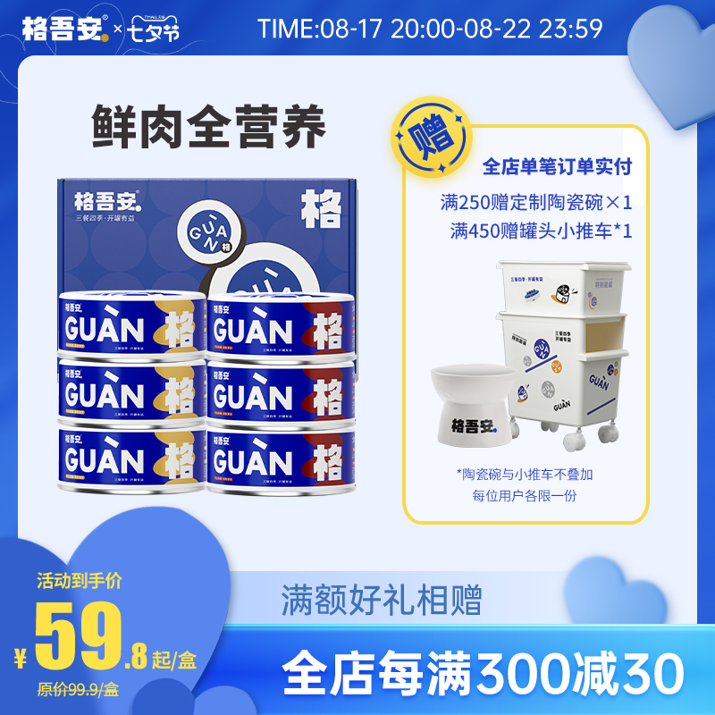 格吾安格系列全价鲜肉主食鸡牛肉营养增肥发腮成猫幼猫湿粮罐头