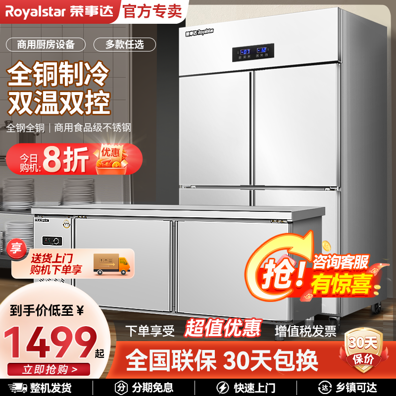 荣事达 四门商用冰箱4开门冰柜不锈钢保鲜冷藏冷冻立式厨房工作台