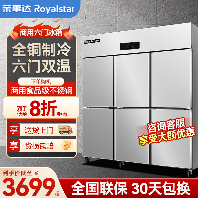 荣事达六门冰箱商用四开门6门冰柜立式冷藏冷冻大容量厨房不锈钢
