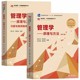 现货周三多管理学原理与方法第8版第八版基础管理学考研教材用书习题与案例指南第七版7可搭罗宾斯陈传明尤建复旦大学出版社