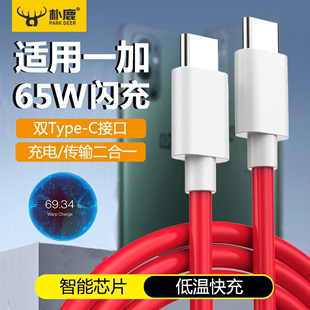 适用华为一加ACE3V充电器65W瓦超级闪充1+ace3V手机专用插头oneplus3v充电套装闪充车载数据线Typec加长2米