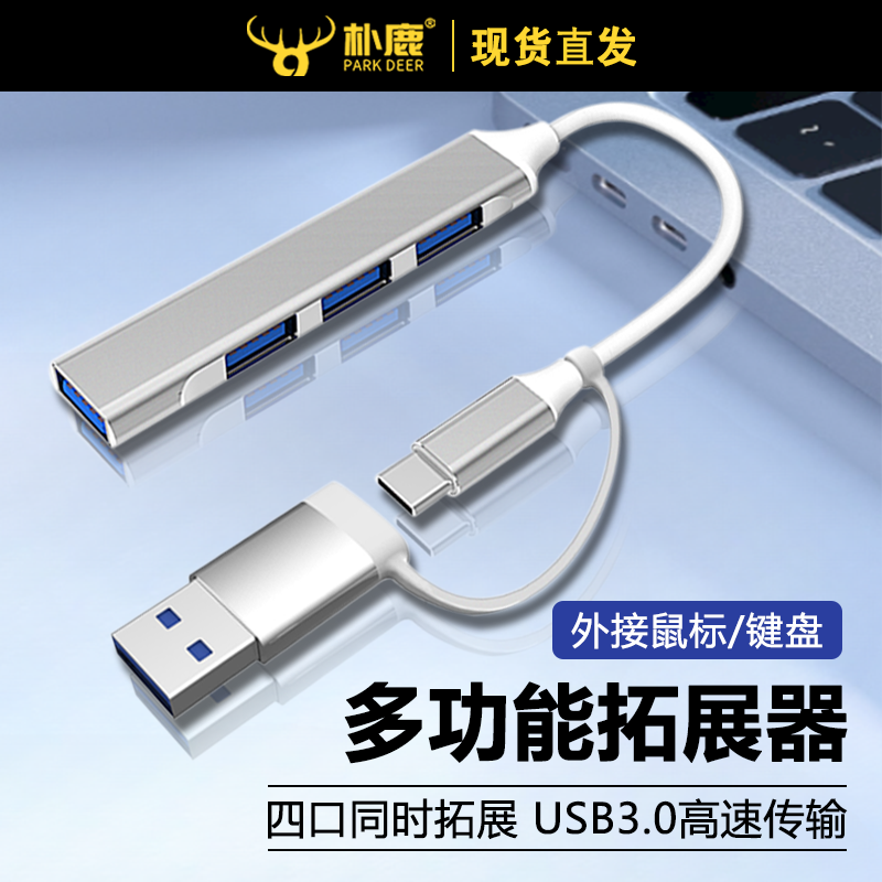 USB3.0扩展器笔记本Typec拓展坞多口分线器转接头扩展坞集分线延长线投屏多插头转换器优U盘插头电脑平板车载