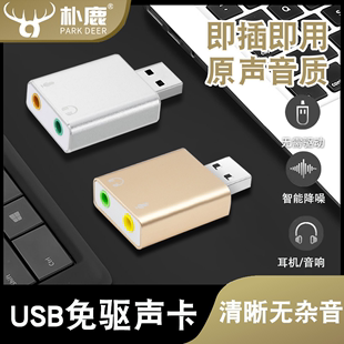 适用USB声卡电脑外置耳机转换器3.5转usb口笔记本台式主机通用双头耳麦耳机转接头接音箱麦克风话筒音频插口