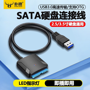 SATA转USB3.0易驱线硬盘转换连接器转接线2.5/3.5寸台式机笔记本电脑外置接口SSD固态机械硬盘光驱外接读取器