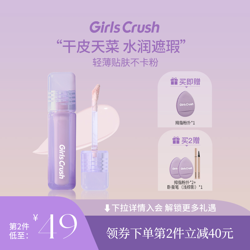 GirlsCrush/gc水丝绒遮