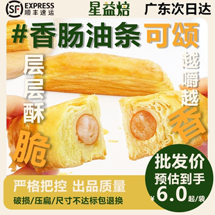 星益焙酥脆油条可颂冷冻半成品早餐面包咖啡店同款供应商用咸可颂