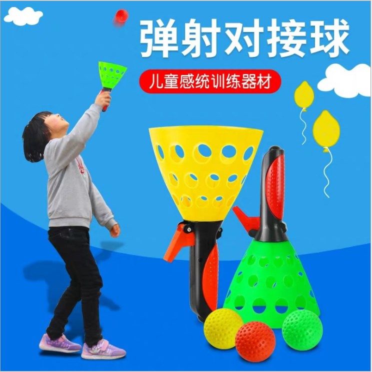 儿童对接发射球抛接球弹力球户外亲子运动身体锻炼游戏幼儿园玩具