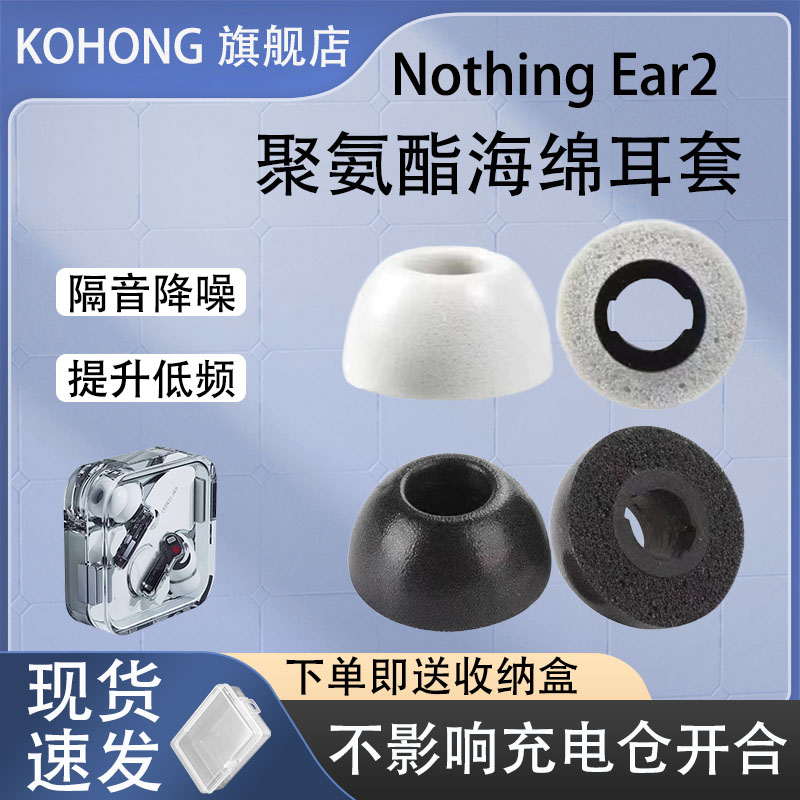 Nothing Ear2真无线蓝牙耳机降噪海绵耳塞耳帽耳机套入耳式硅胶套