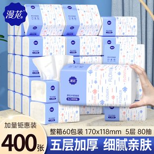 60包400张漫花抽纸加量囤货装整箱家用卫生纸餐巾纸家用卫生纸巾