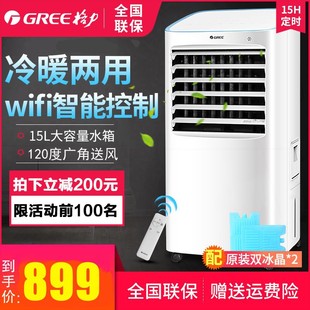 格力空调扇冷暖两用家用卧室冷风KS-15X60RD机WIFI遥控小型水冷扇