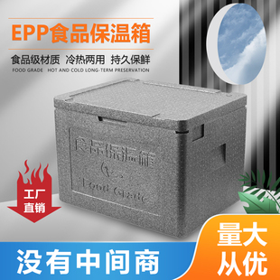 EPP食品保温箱泡沫箱食堂盒饭冰淇淋摆摊外卖商用高密度冷藏定制