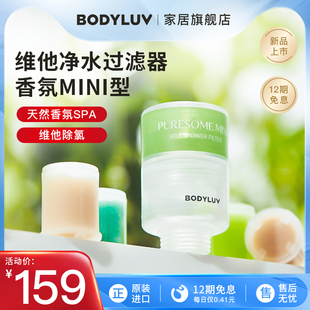 Bodyluv韩国香氛花洒过滤器 便携式出差旅行专用 除氯净水淋浴SPA