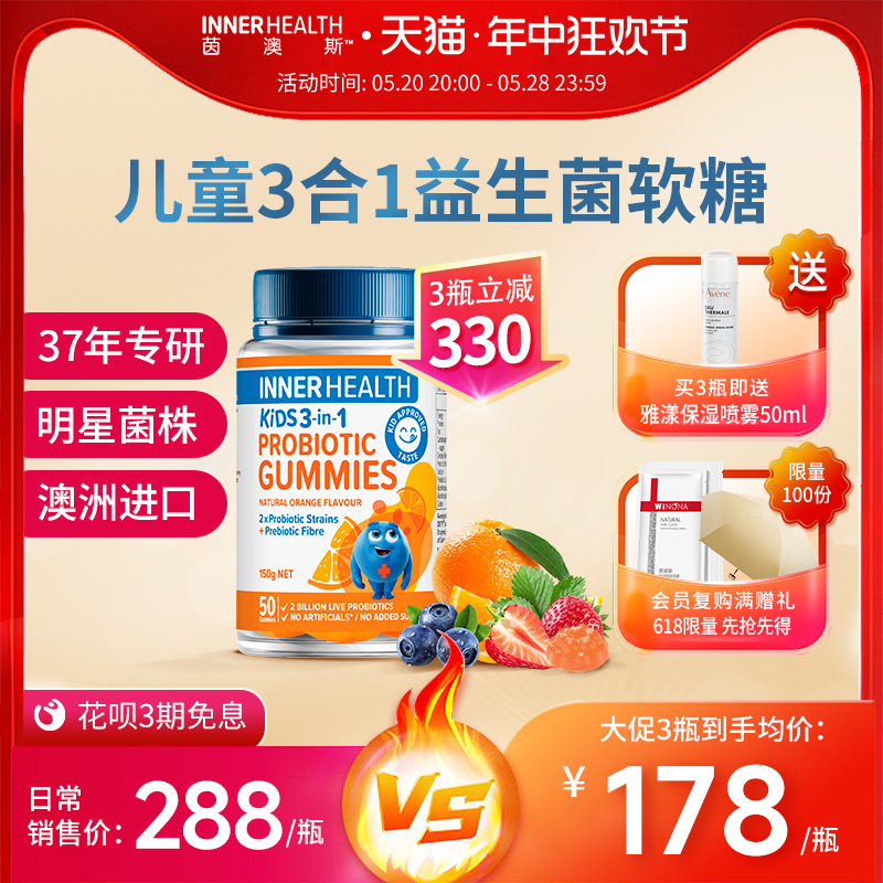 澳洲进口innerhealth茵澳