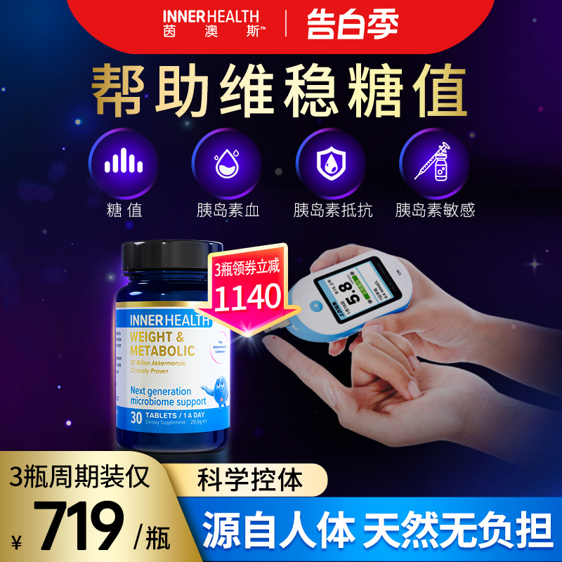 300亿AKK益生菌 维稳糖值 帮助调节血管健康 高端保健品