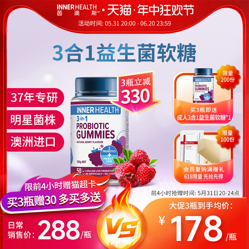 澳洲进口innerhealth茵澳