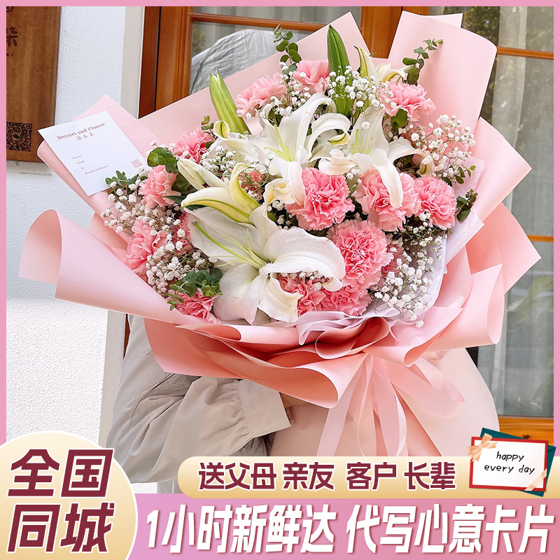 康乃馨百合花束送长辈妈妈生日鲜花速递同城配深圳北京武汉全国店