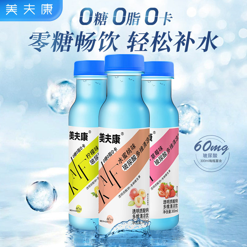 美夫康玻尿酸饮料0糖0脂0卡补水口服透明质酸钠果味饮品300ml*6瓶