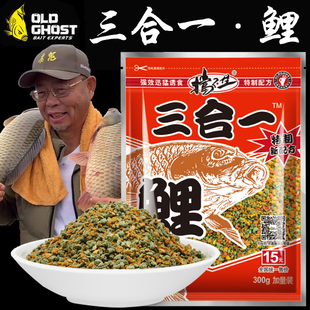 老鬼鱼饵挡不住三合一鲤鱼饵料600g青草鱼饵300g野钓黑坑官方专卖