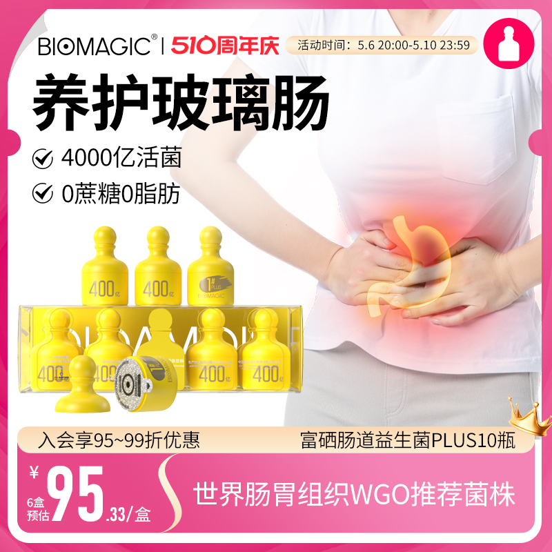 BIOMAGIC肠道益生菌PLUS小黄瓶高活性乳酸菌粉富硒成人孕妇肠胃