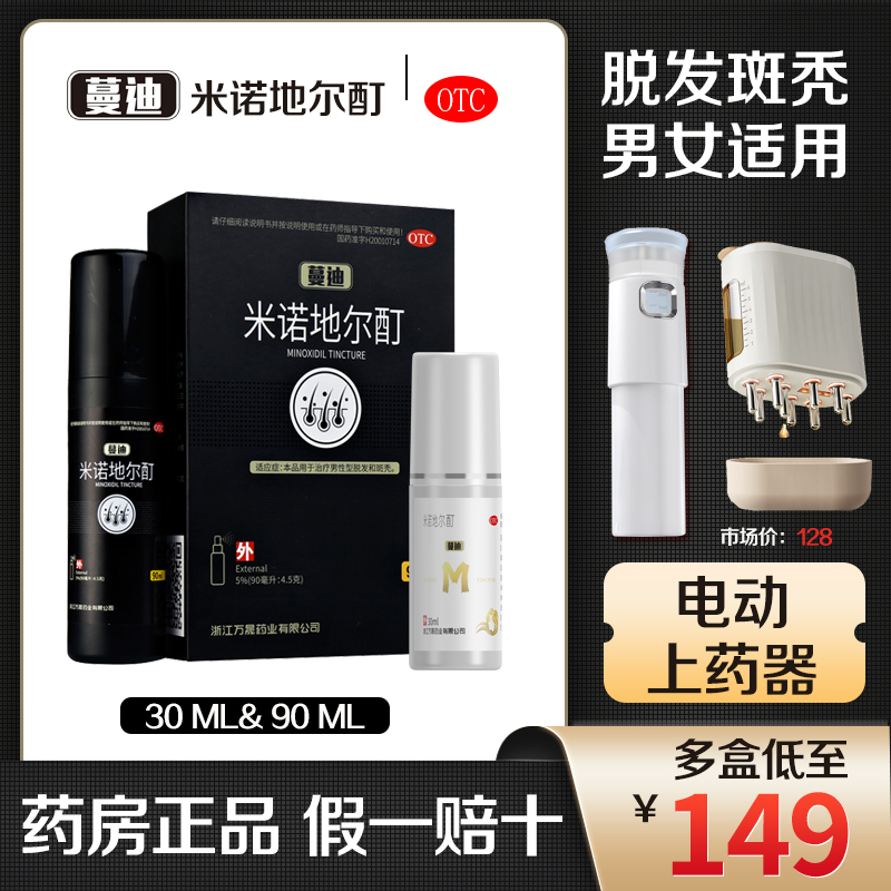 蔓迪米诺地尔酊正品90ml男性5%