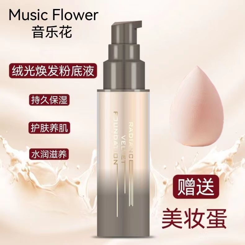 MusicFlower沁彩幸会轻薄遮瑕水润滋养持妆保湿护肤粉底液不脱妆