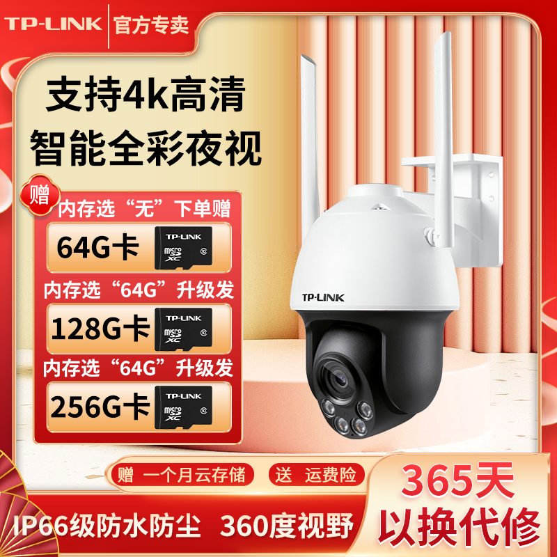 TP-LINK网络摄像机超清800万4K全彩夜视手机远程5G室外防水双频wifi无线球机监控