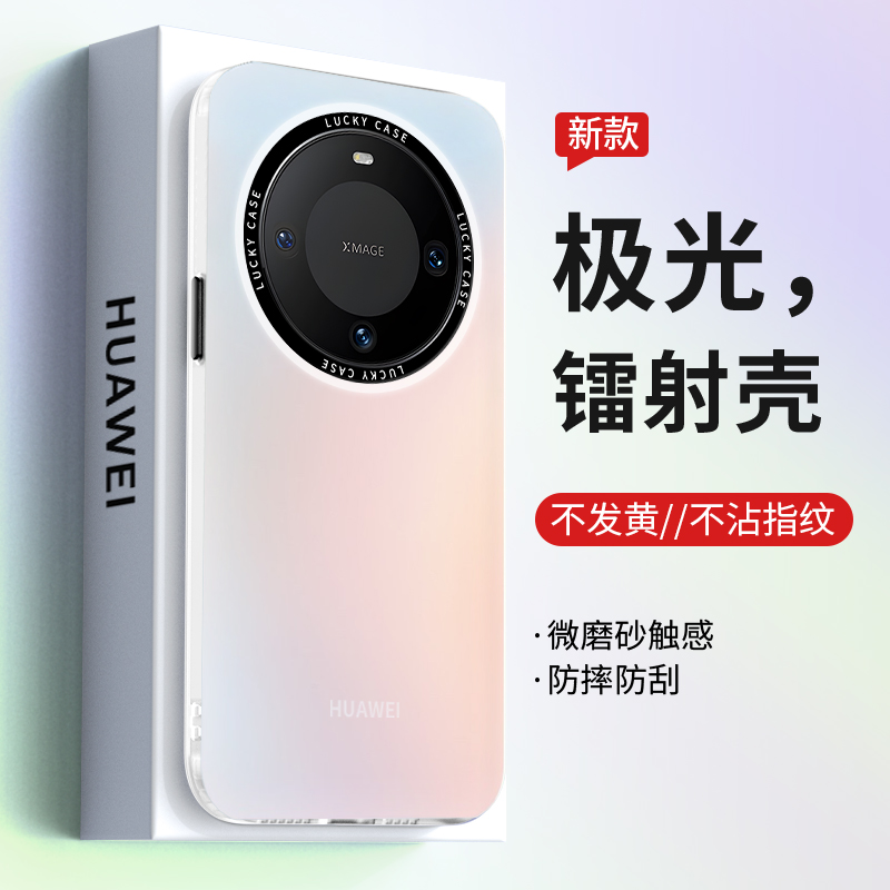 适用华为mate60pro手机壳新款极光镭射mate60简约渐变mate60pro+纯色RS男女全包防摔亚克力外壳创意保护套