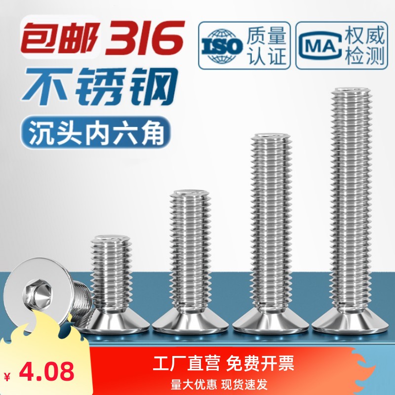 316不锈钢沉头内六角螺丝GB/T70.3平头螺栓平杯螺钉M3M4M5M6M8M16