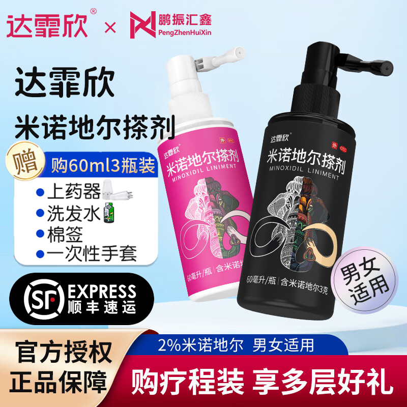 达霏欣米诺地尔搽剂 2% 60ml