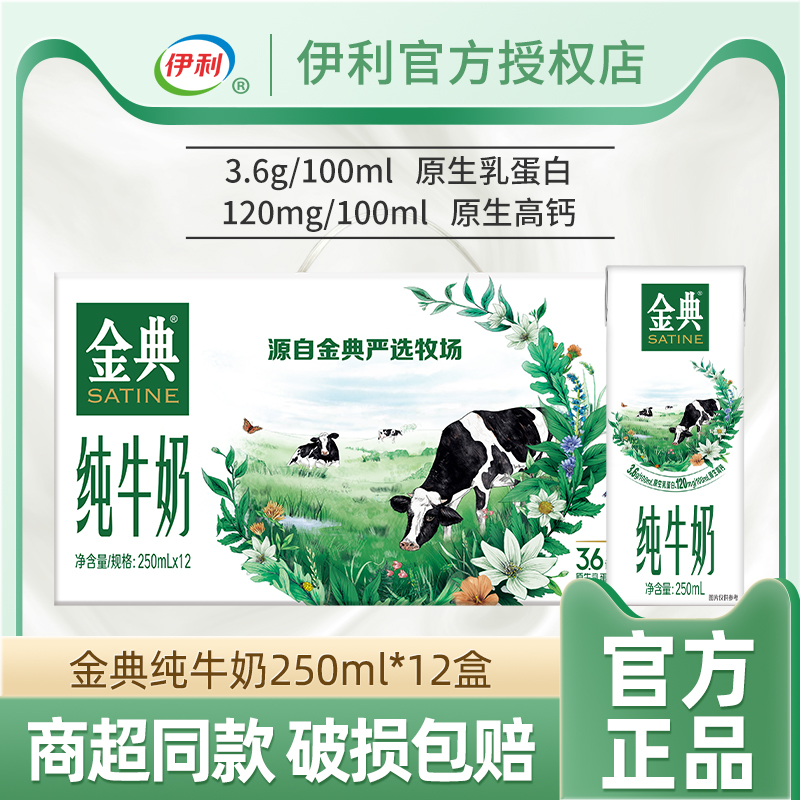 4月产伊利金典纯牛奶250ml*1