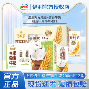 5月产伊利谷粒多生椰燕麦200ml*12盒整箱装红豆黑豆谷物牛奶饮品