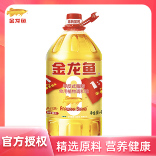 金龙鱼调和油4L 食用油非转基因黄金比例植物油5L 家用食用油正品